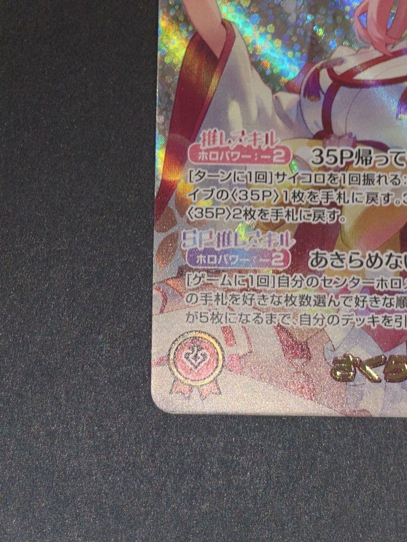 さくらみこ SEC (hBP03-003)