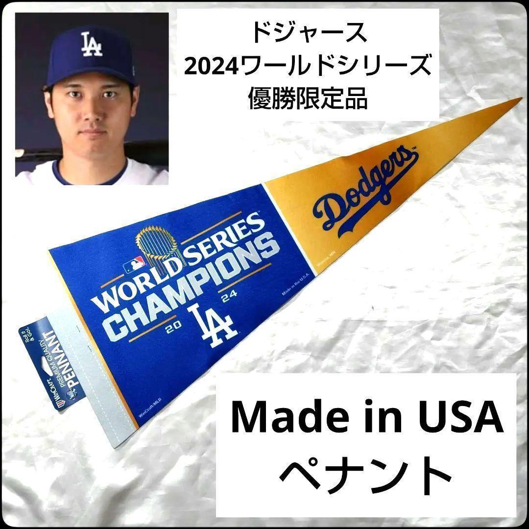 ✨大谷翔平✨限定品✨24ワールドシリーズ優勝★ロサンゼルス★ドジャース★ペナント