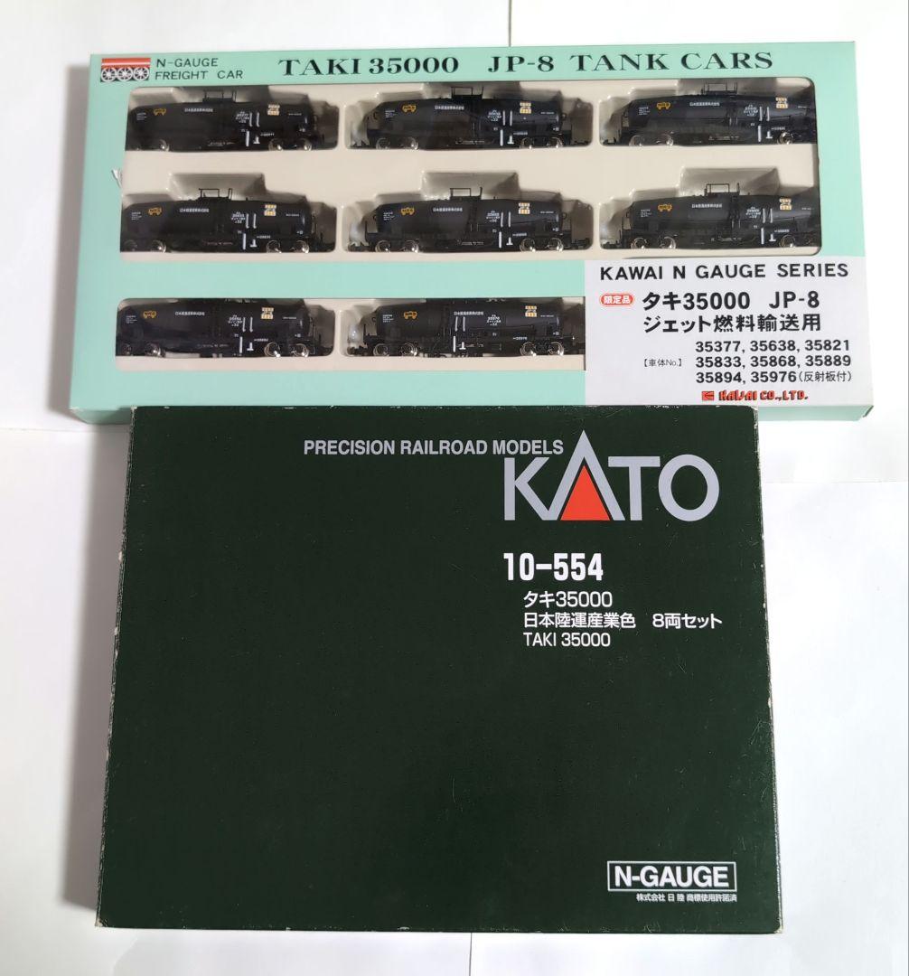 KATO 河合商会 タキ35000 JP-8 8+8両 16両セット 中古品