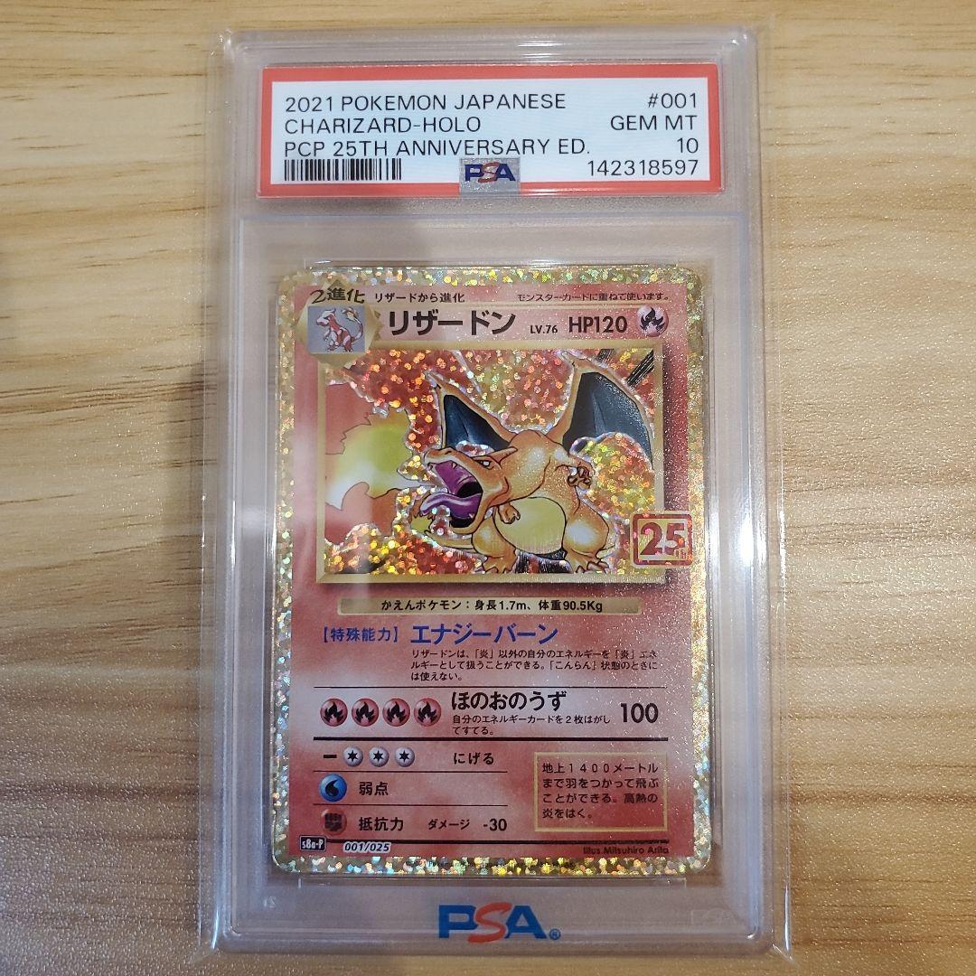 リザードン 25th PSA10 わるいギャラドス 25th PSA10 美品