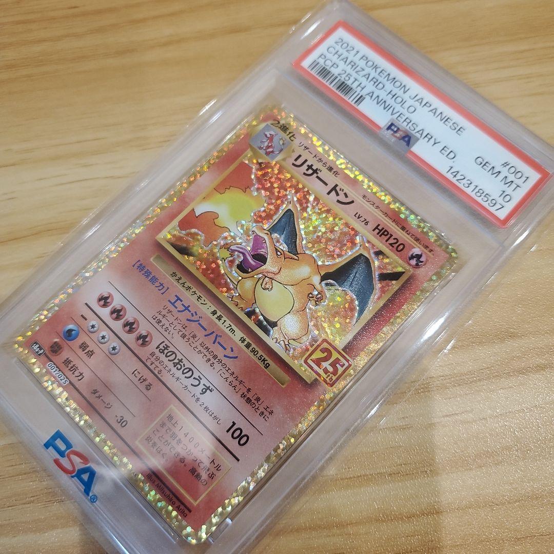 リザードン 25th PSA10 わるいギャラドス 25th PSA10 美品