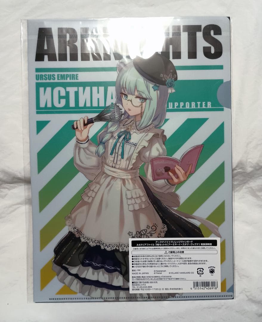 アークナイツ ヴィレッジヴァンガード コラボ1 クリアファイル セット
