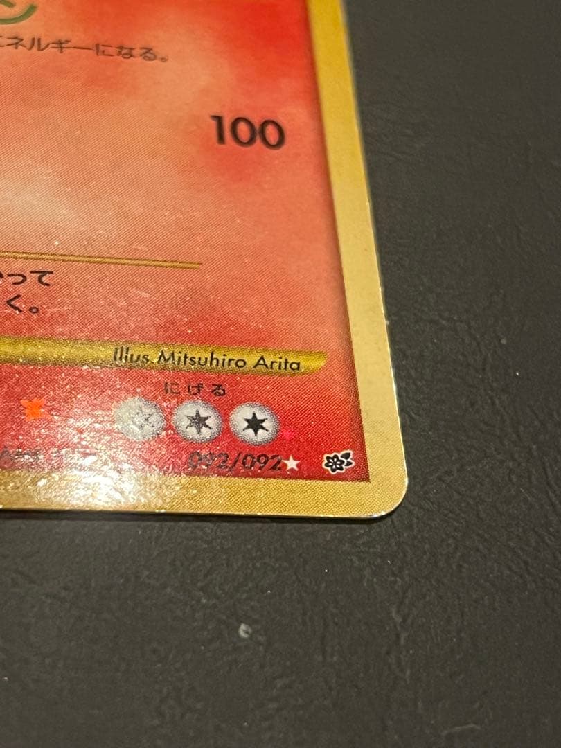 A*迎様 リザードン レベル76 復刻版　ポケモン通信おまけ