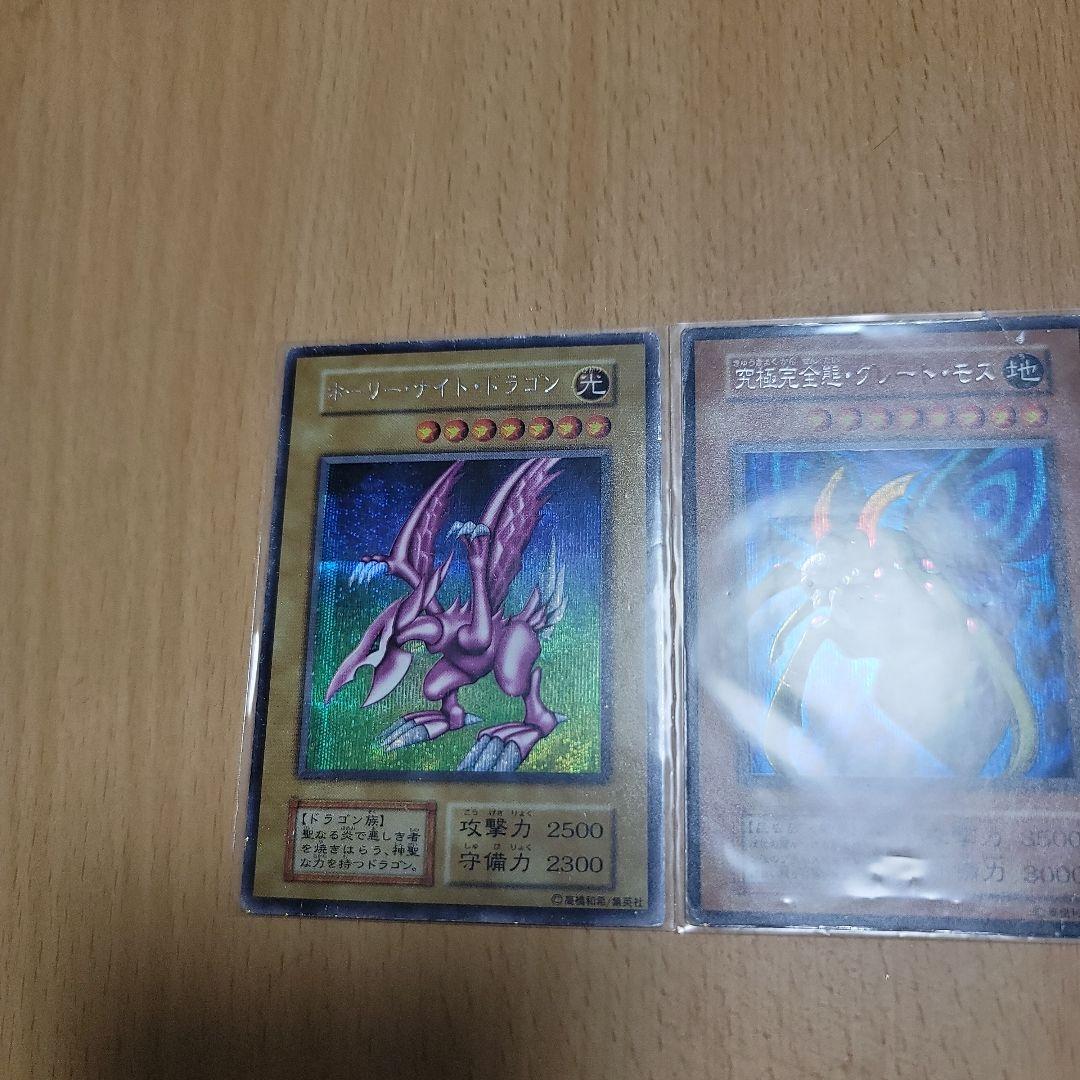 遊戯王初期　ホーリーナイトドラゴン&究極完全態グレートモス　2枚セット