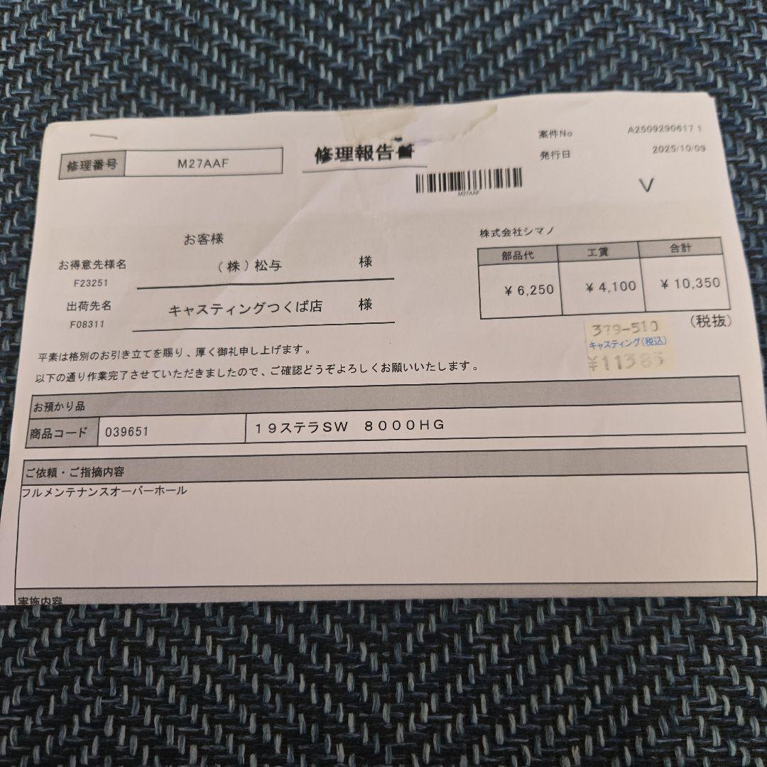 19ステラsw8000HG オーバーホール済み