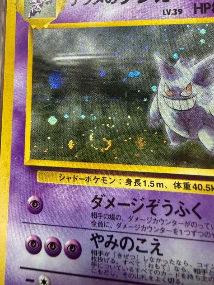 【PSA10】ポケモンカード ナツメのゲンガー 旧裏 渦巻きあり