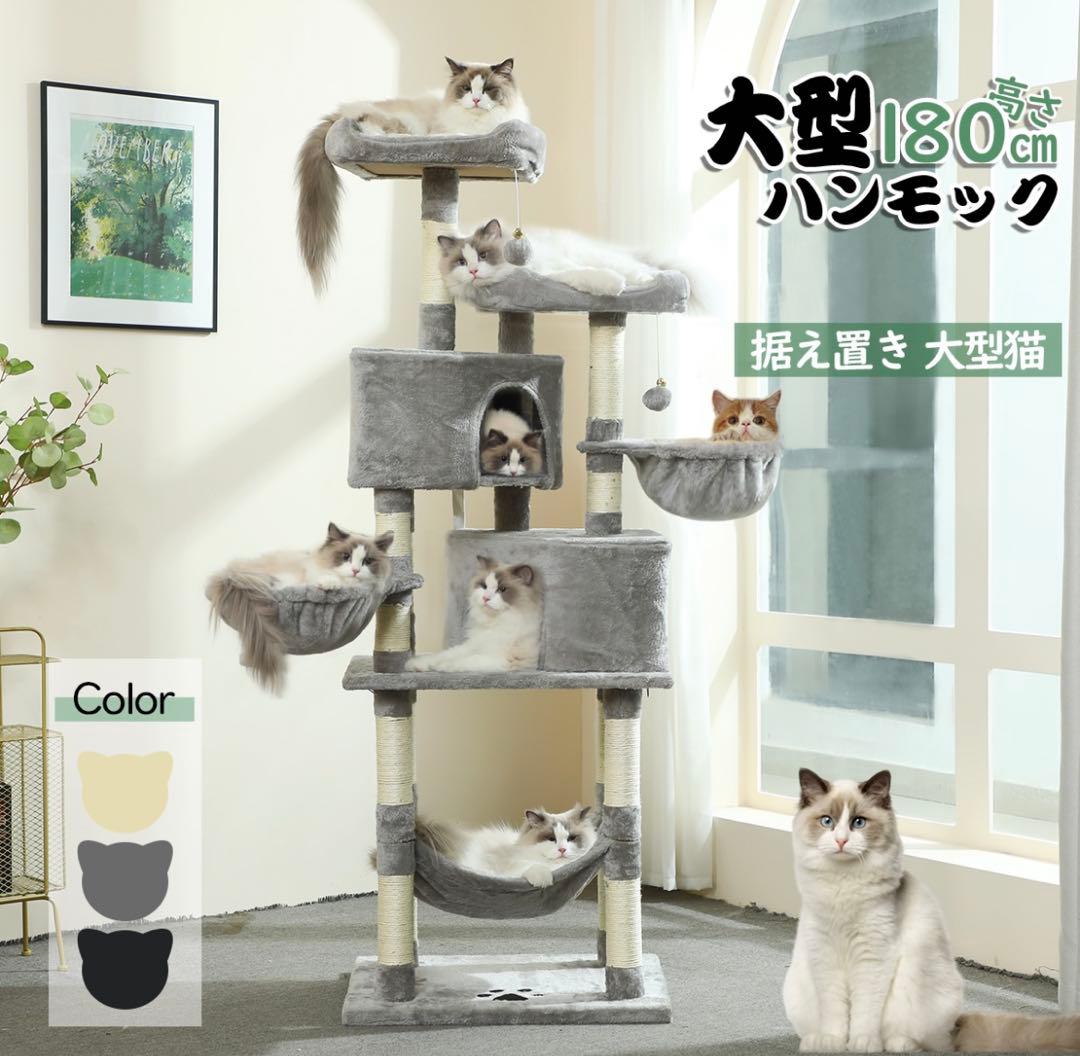 大型キャットタワー 180cm ライトグレー