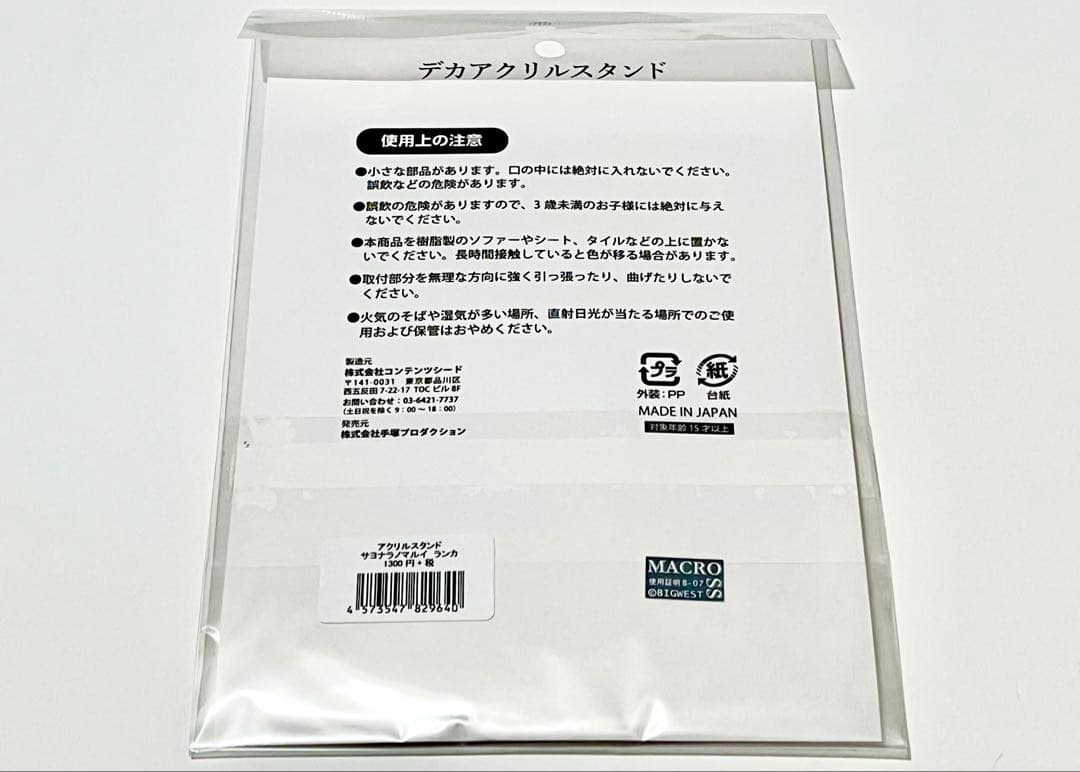 【希少】 マクロス サヨナラノマルイ ランカ アクリルスタンド オシャレマクロス