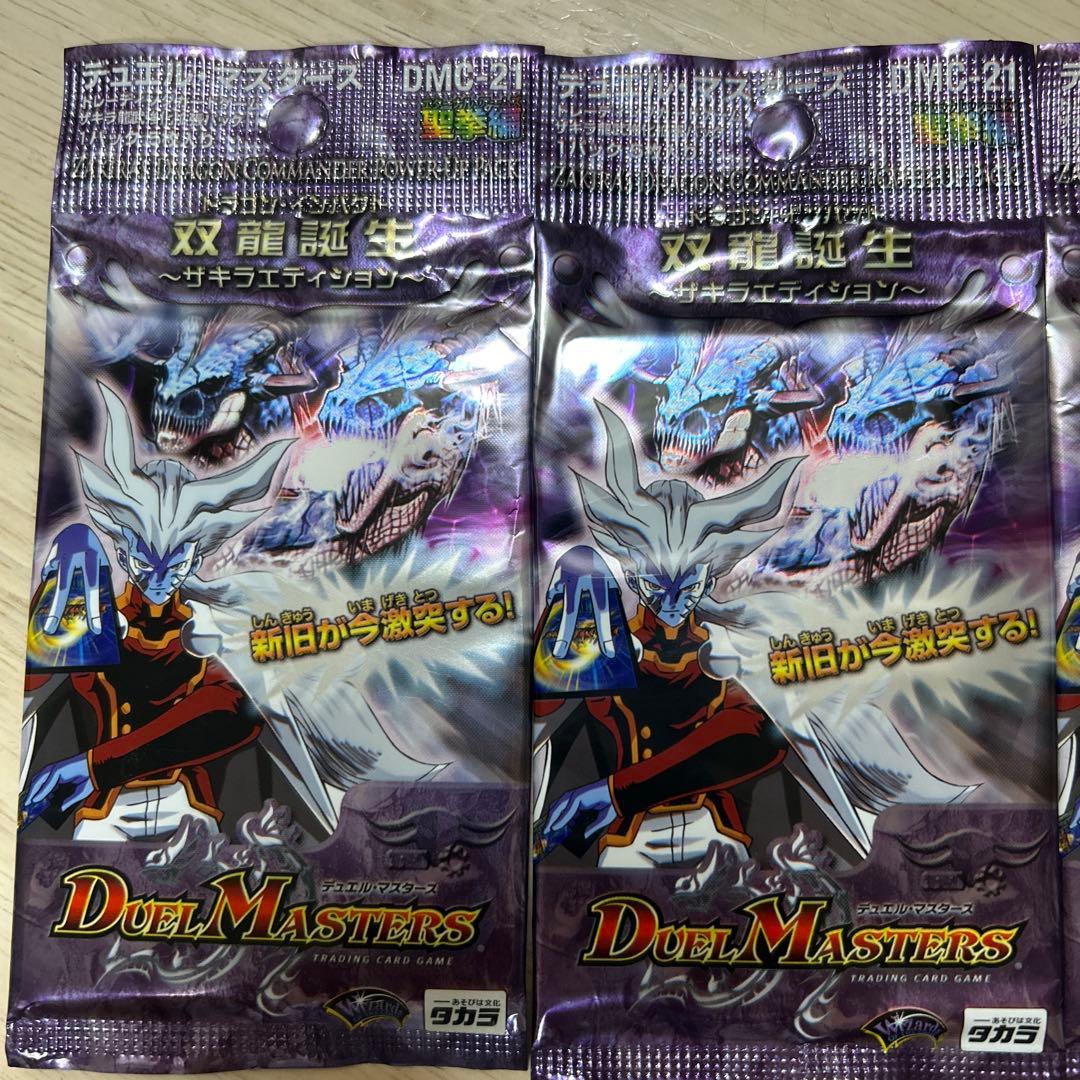 デュエル・マスターズ ドラゴンインパクト　ザキラ　DMC-21未開封　4パック