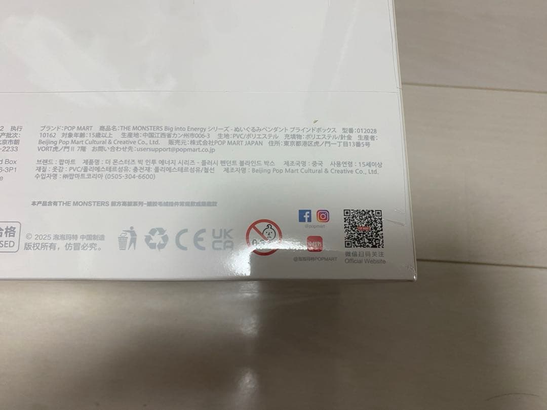 THE MONSTERS Big into Energy ぬいぐるみ シリーズ