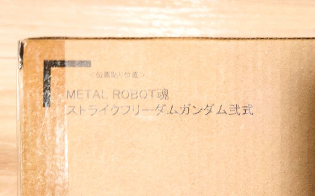 【未開封品】メタルロボット魂 ストフリ弐式 プラウドディフェンダー インジャ弐式