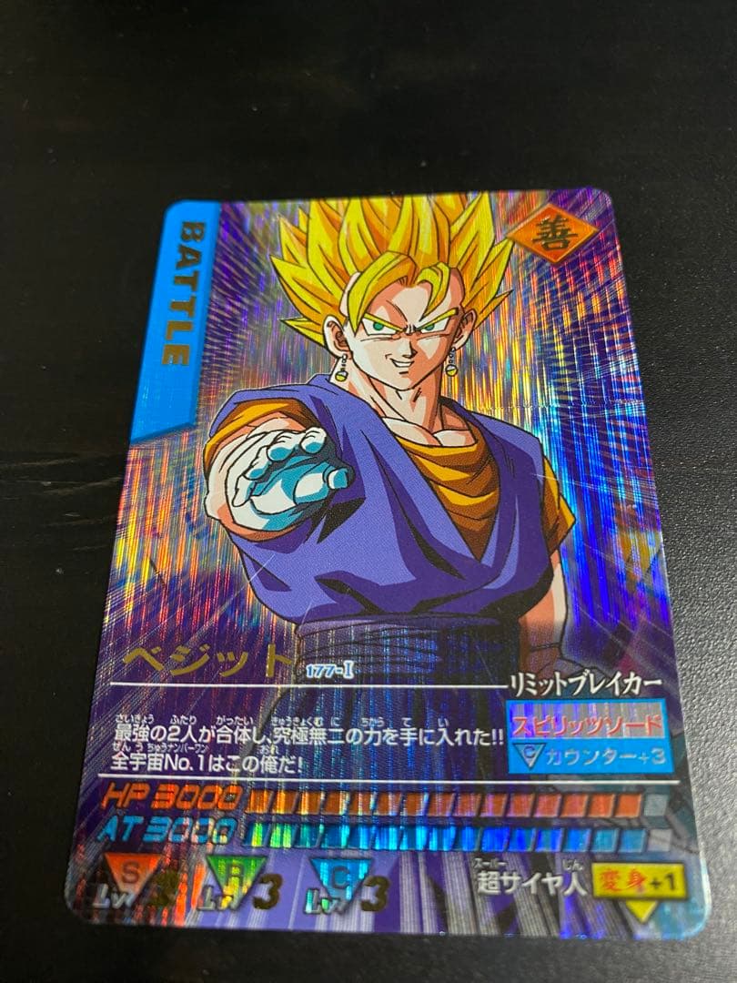 ドラゴンボールデータカードダス 爆レア ベジット 177-I