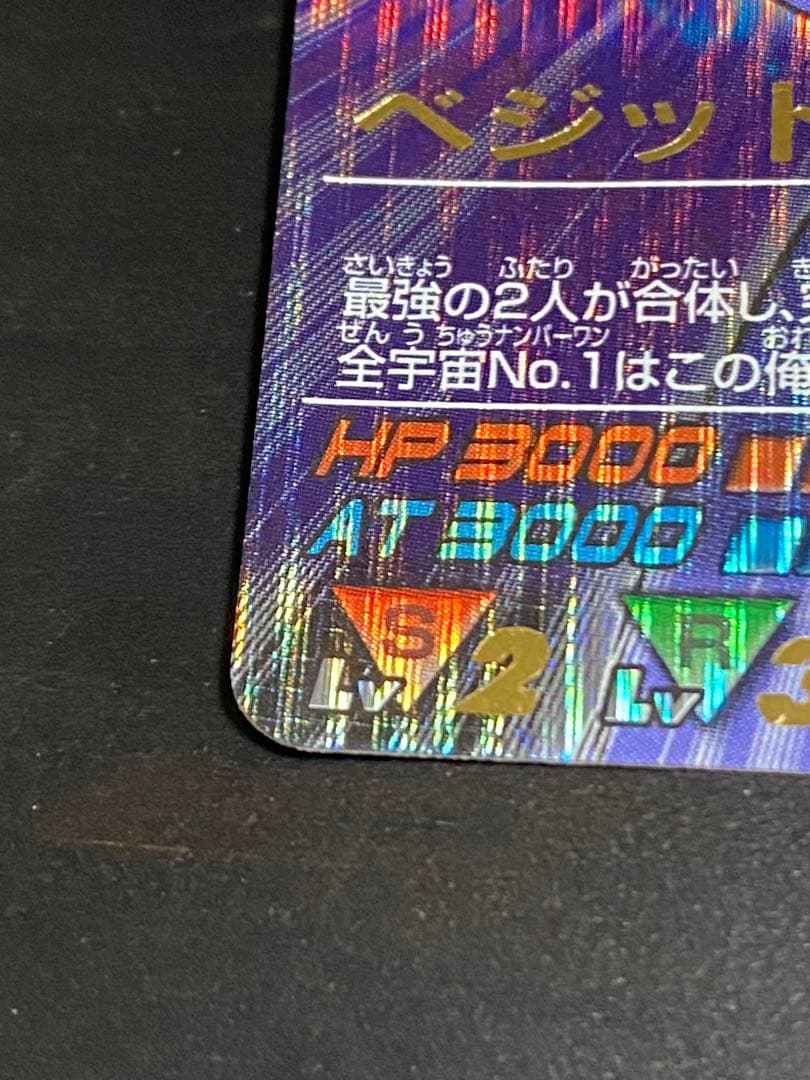 ドラゴンボールデータカードダス 爆レア ベジット 177-I