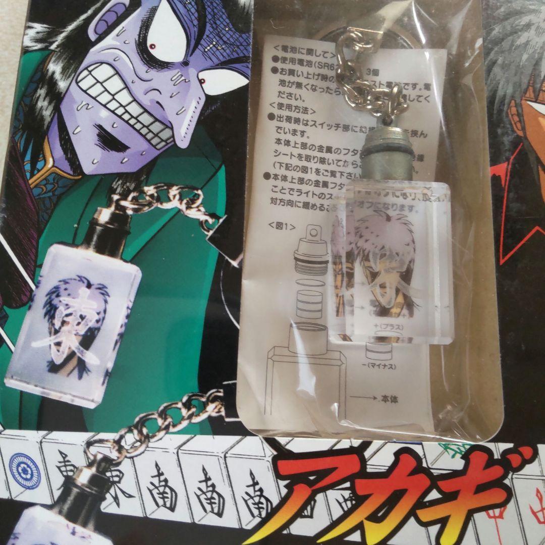 【未開封品 レア】アカギ 透明牌アクリルキーホルダー&漫画本 セット 福本伸行