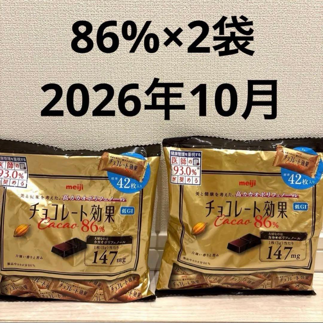 専用　明治　チョコレート効果 カカオ86% 大容量セット　スタバ他