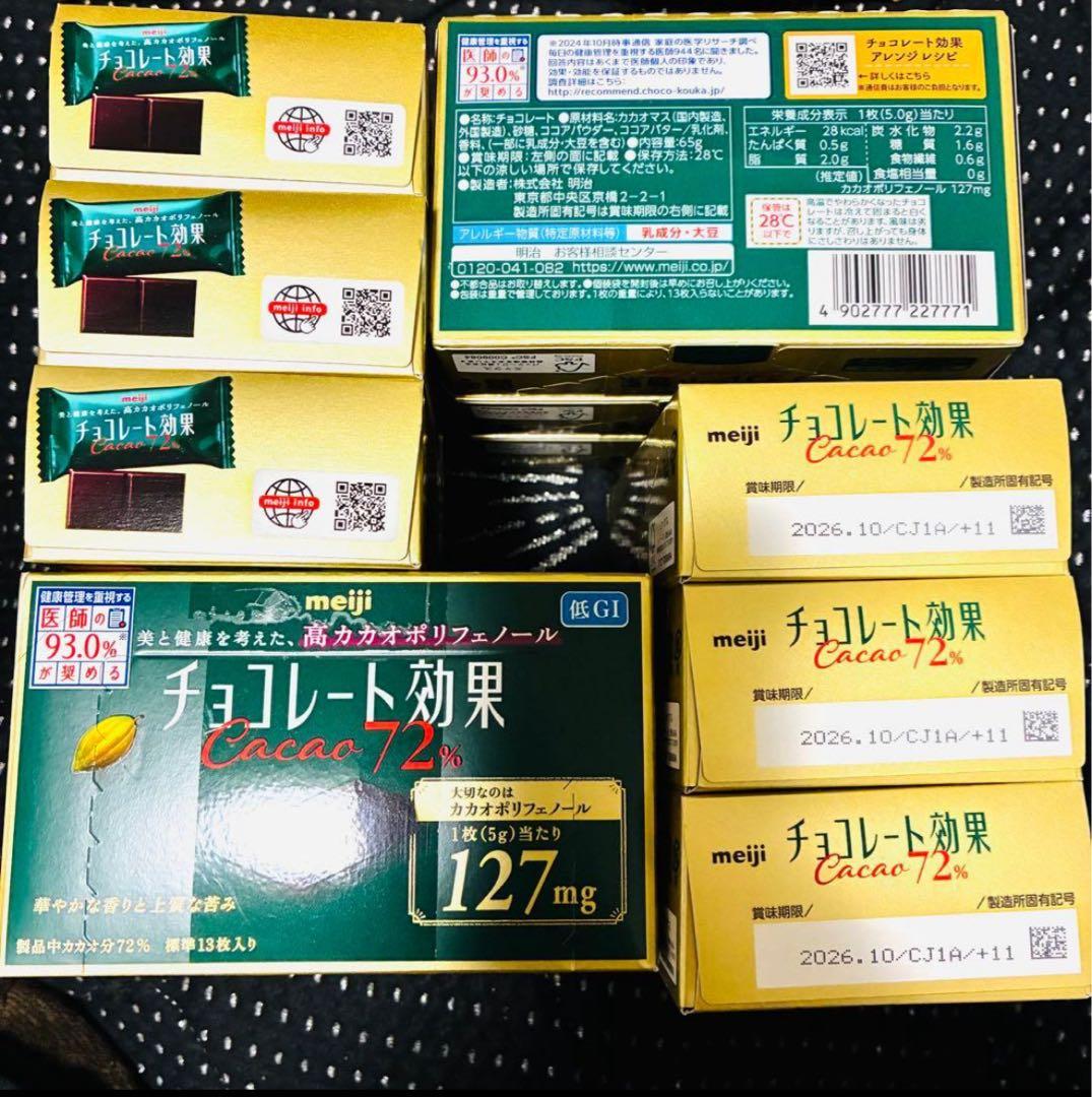 専用　明治　チョコレート効果 カカオ86% 大容量セット　スタバ他