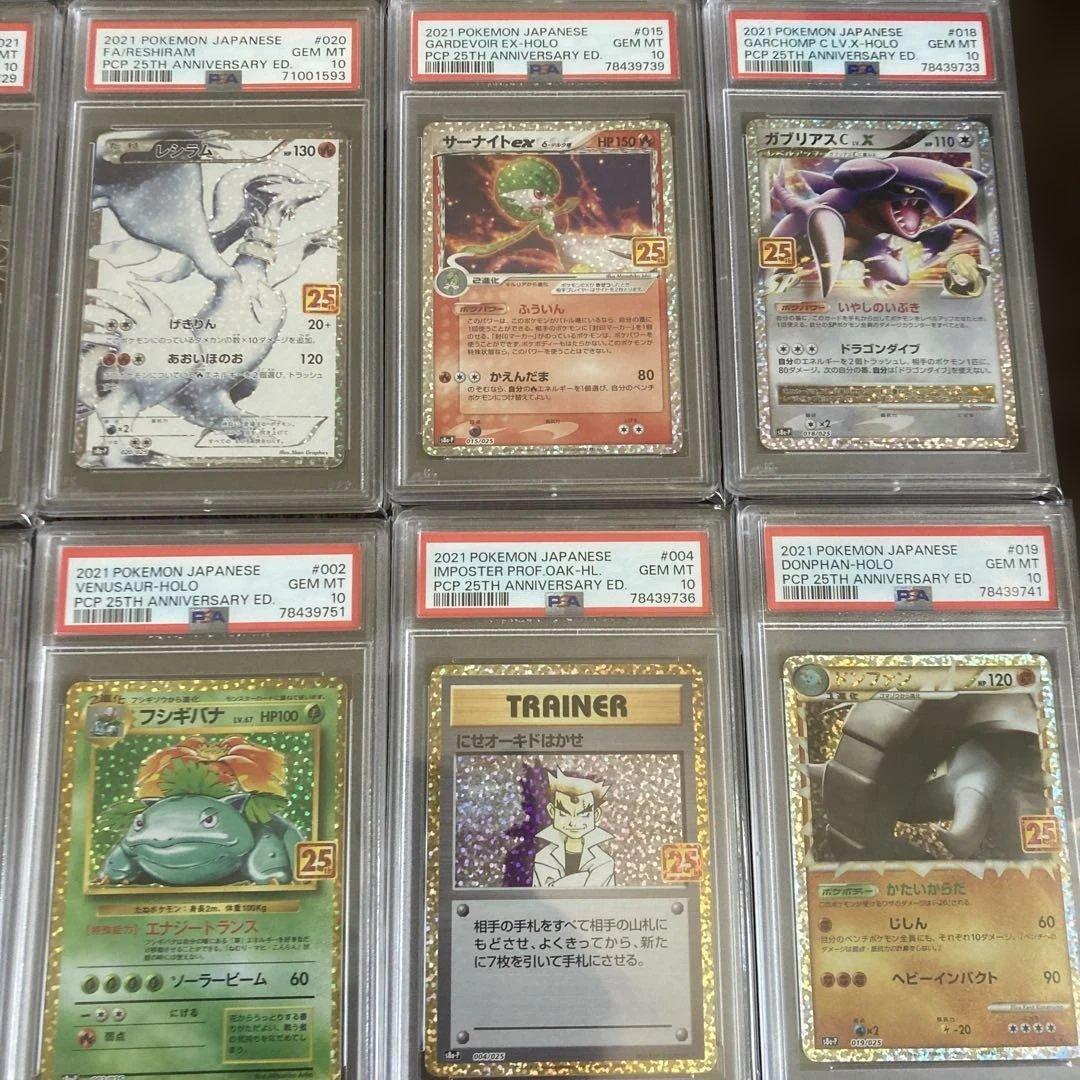 【PSA10コンプ】ポケモンカード 25th プロモ 全25種 フルセット