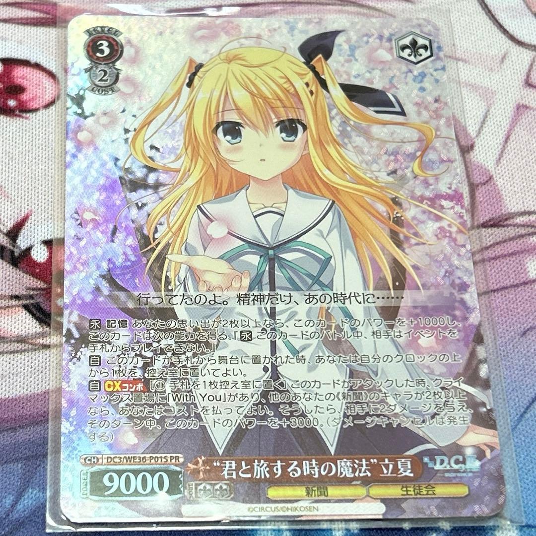 君と旅する時の魔法 立夏