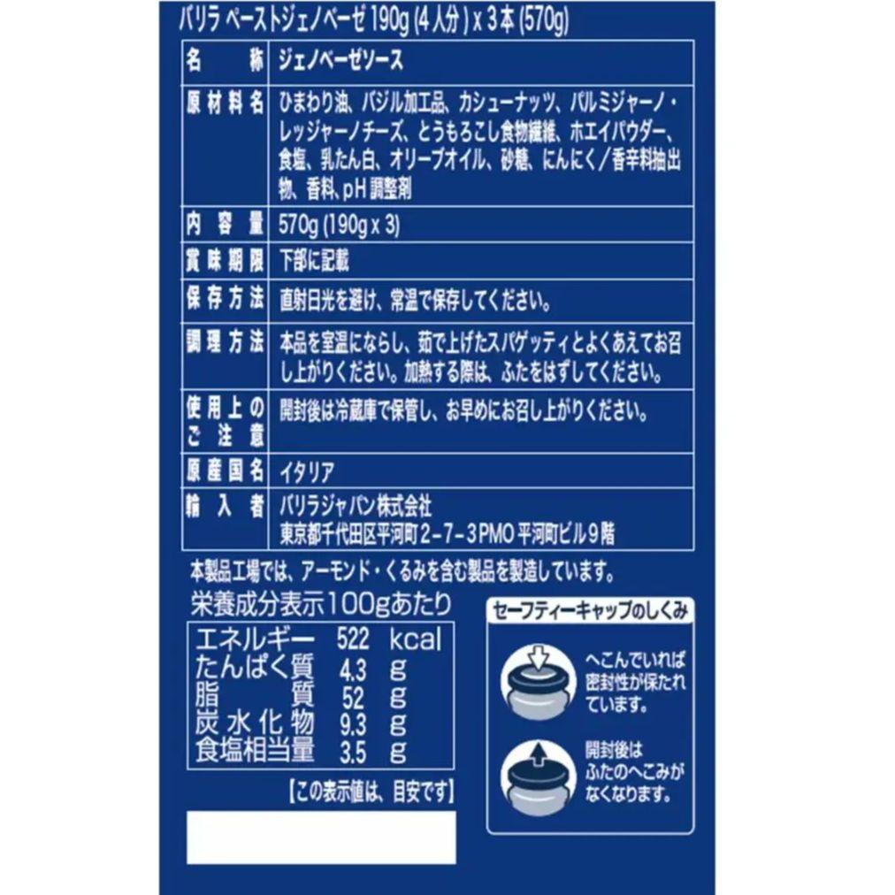 【新品未開封】バリラ ジェノベーゼソース 190g《12本セット》