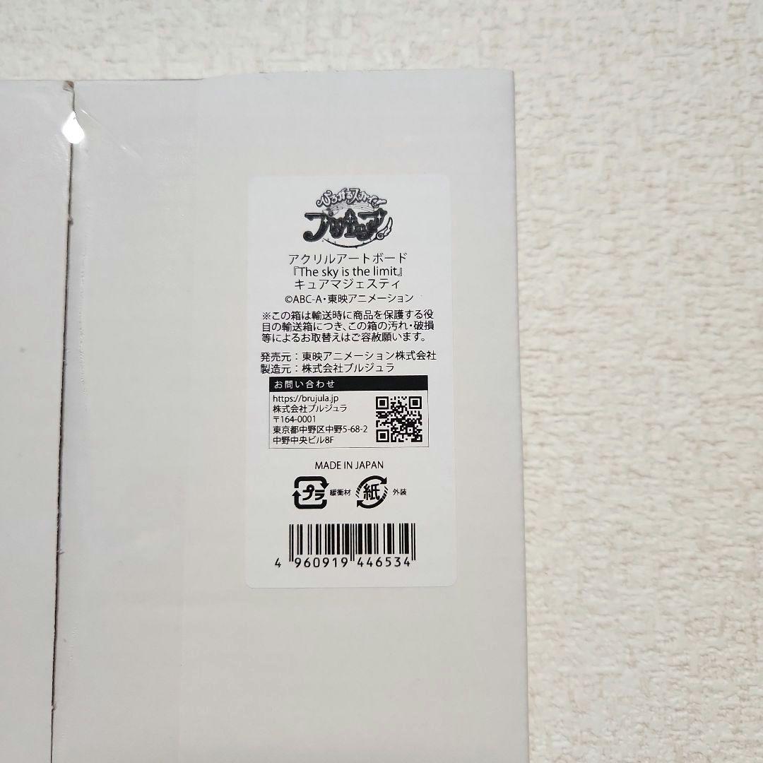 新品 ひろがるスカイ！プリキュア アクリルアートボード 全５点セット