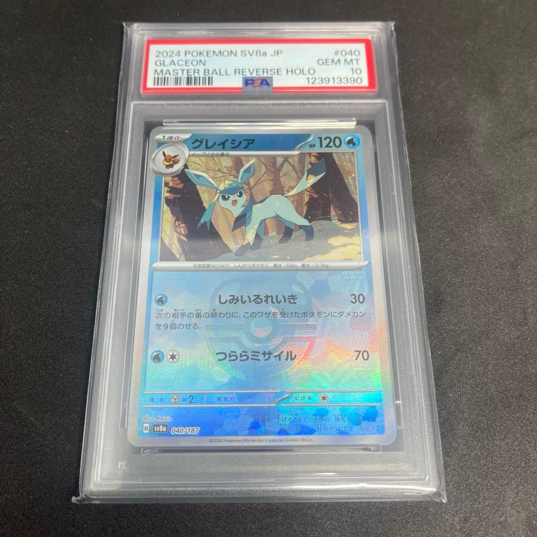 【PSA10 】　グレイシア　マスボミラー