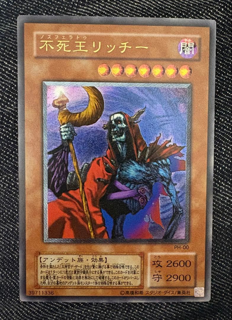 不死王リッチー レリーフ とても美品