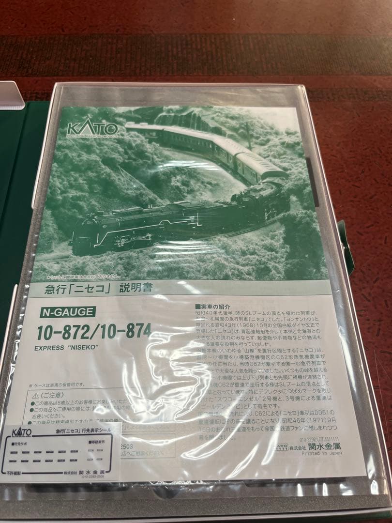 KATO 急行ニセコ　基本＋増結　最新ロット