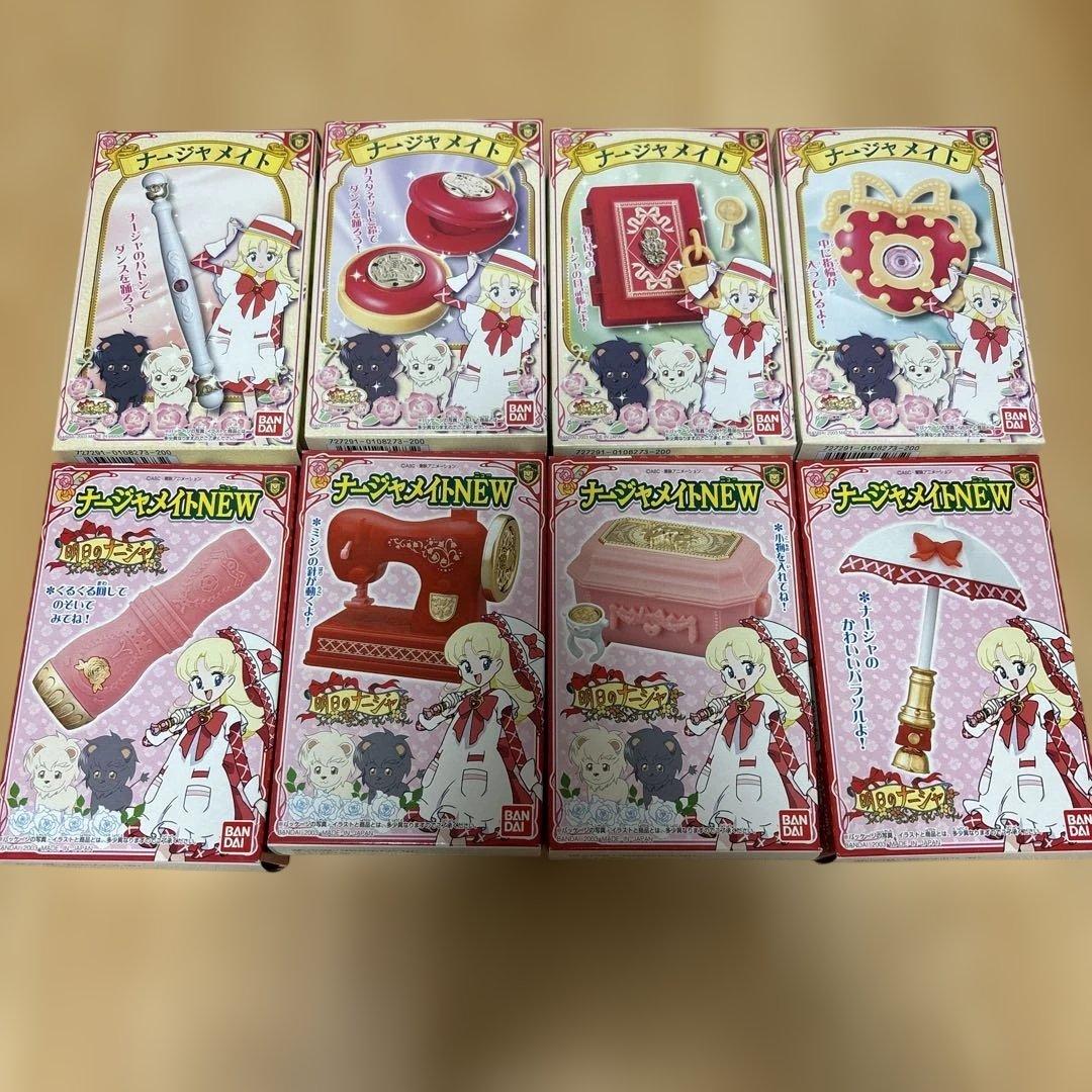 明日のナージャ 食玩セット