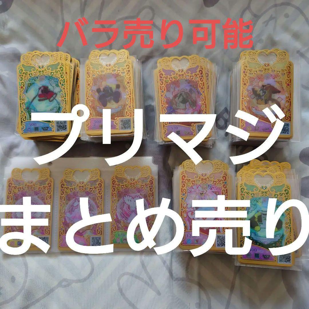 プリマジ まとめ売り 引退セット