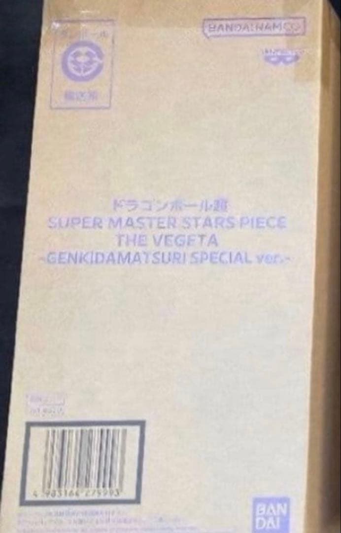 新品未開封　ゲンキダマツリ smsp ベジータ フィギュア