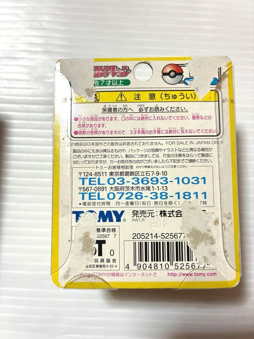 ポケモン　モンコレ 初期　マリル　マリルリ　セット