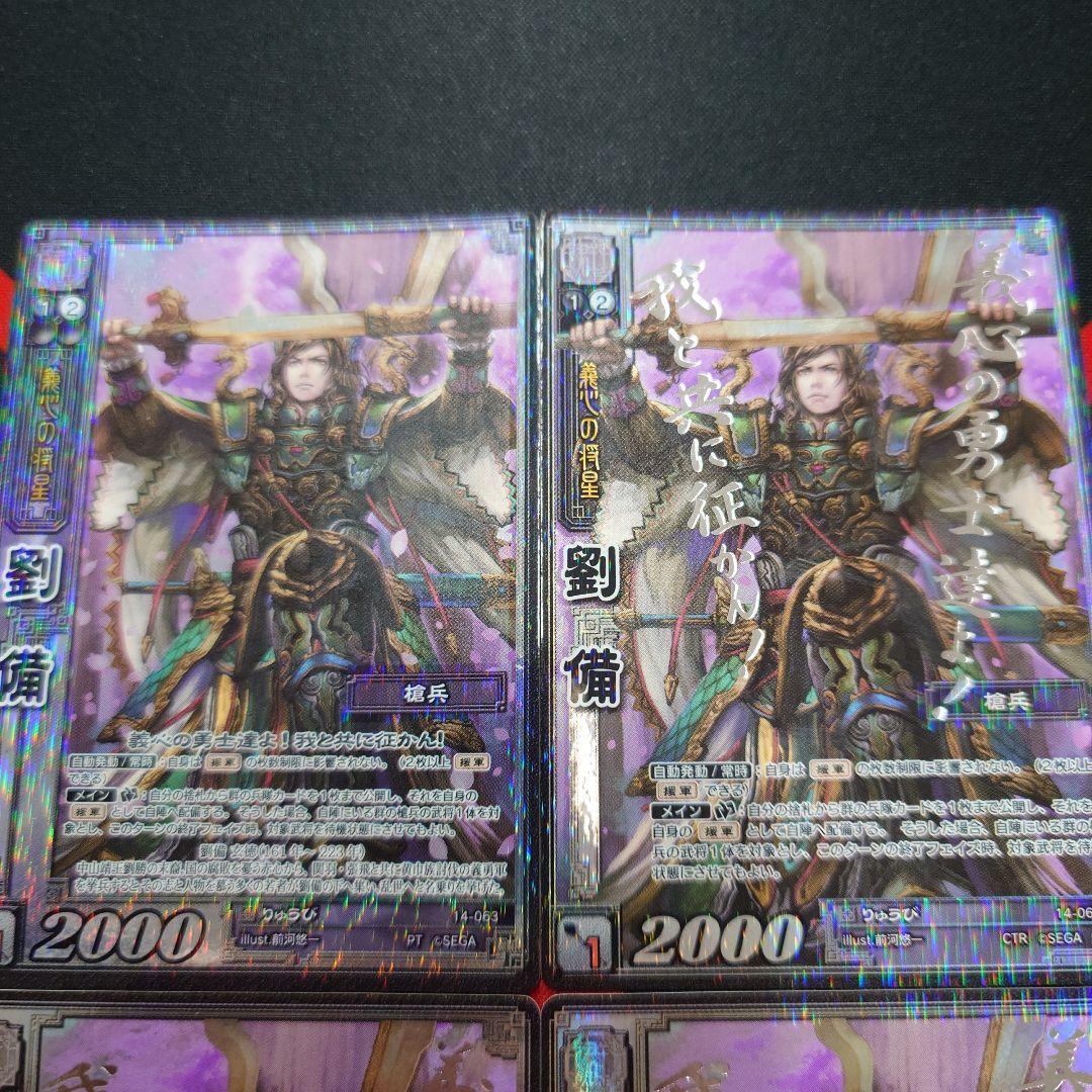 三国志大戦TCG　劉備　プラチナ　1枚　超天下無双レア　3枚　セット