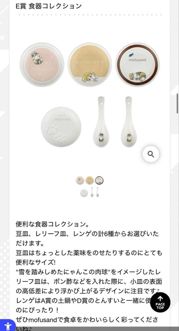 モフサンド　一番くじ