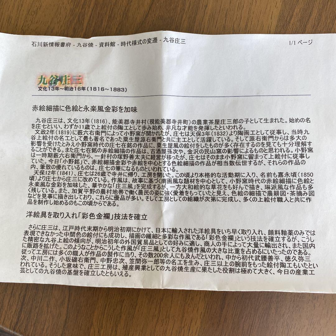 香爐　「九谷庄三」作　N o72