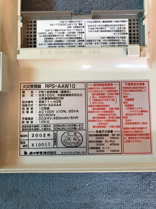 ホーチキ　火災受信盤　RPS-AAＷ10