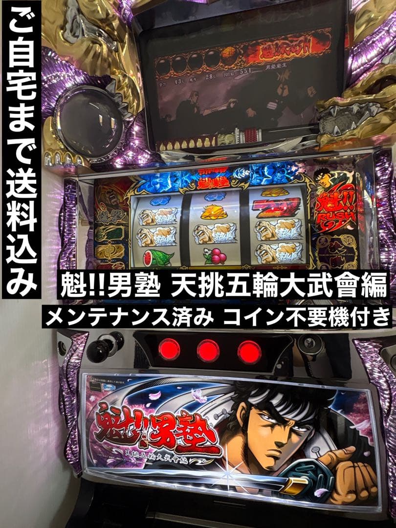 パチスロ 魁!!男塾 天挑五輪大武會編 不要機付 実機 家スロ 2AS