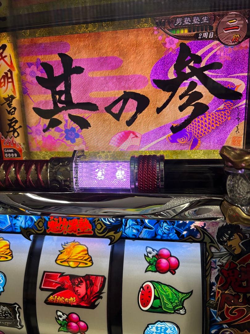 パチスロ 魁!!男塾 天挑五輪大武會編 不要機付 実機 家スロ 2AS