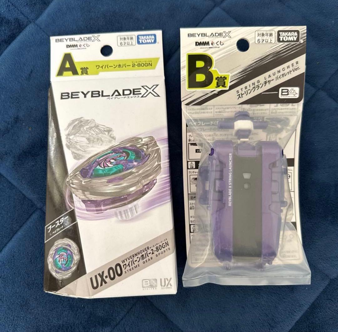 ベイブレードX エアロペガサス ワイバーンホバー ランチャーバイオレット3種