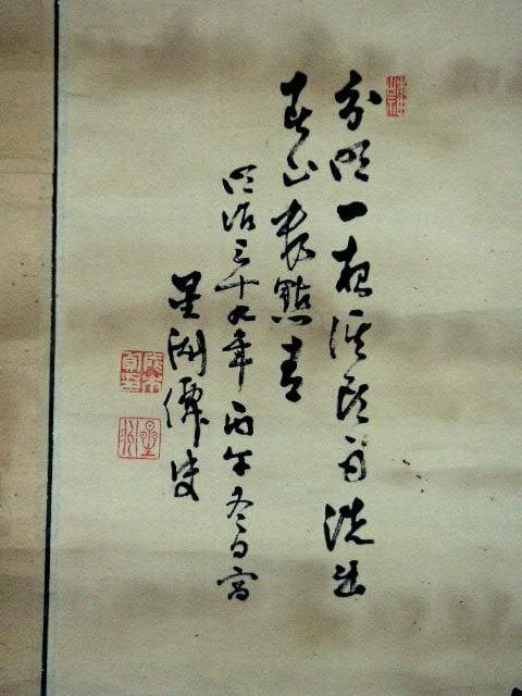 ♥掛軸　山水図　成木 星洲 　掛け軸　骨董品