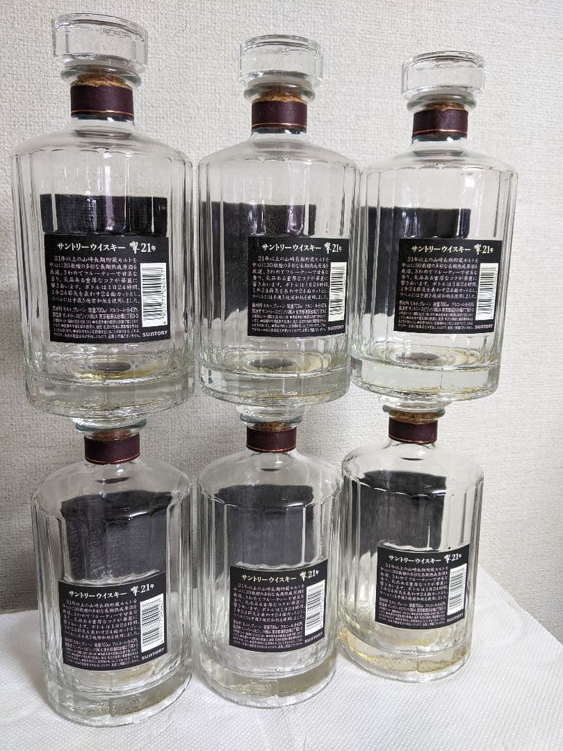 響21年空き瓶