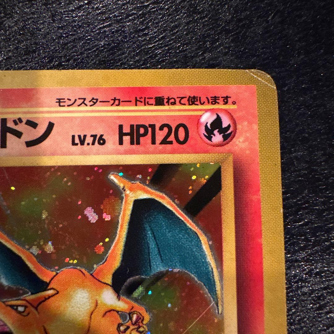 に*ん様 当時物 旧裏 ポケモンカード リザードン ほのおのうず エナジーバーン