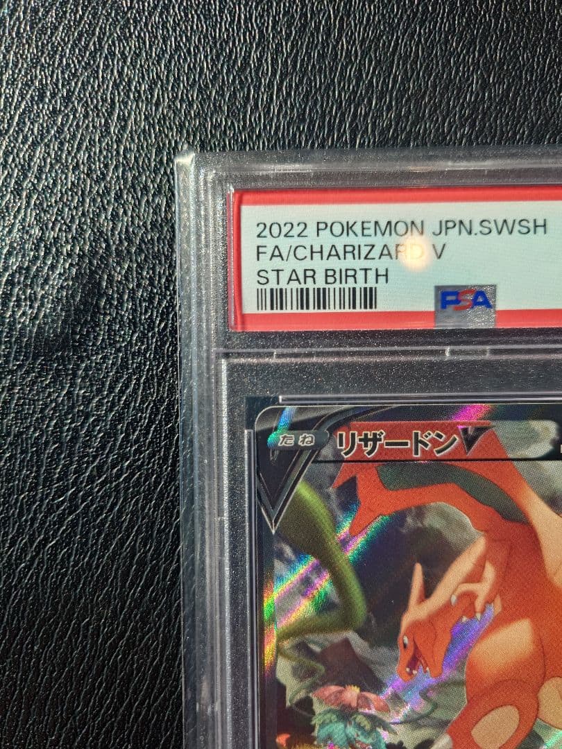 蒔*子様 【PSA10】リザードンV SR: SA[S9 103/100]ポケモ