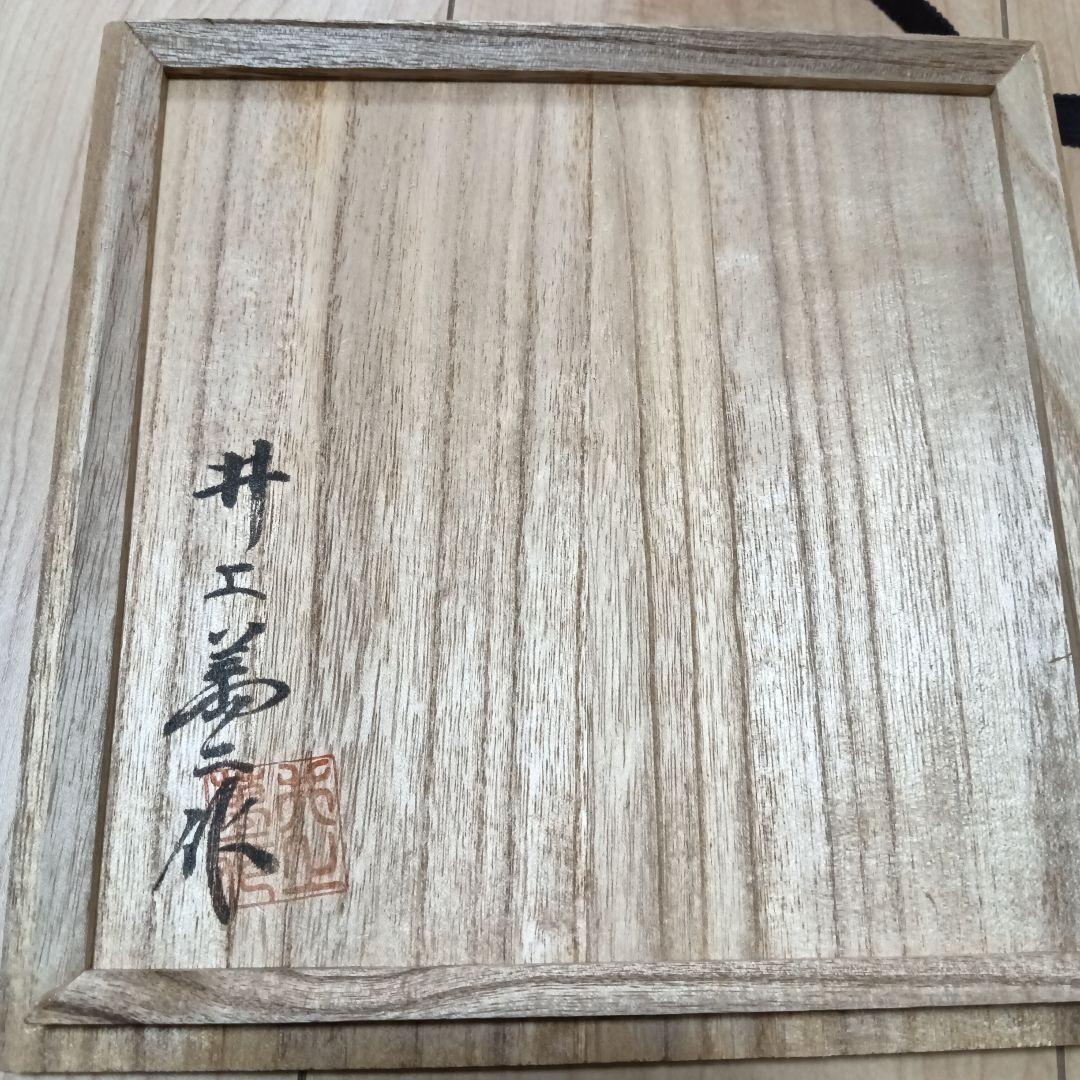 新品未使用　人間国宝井上萬二作　白磁彫文手付　水指