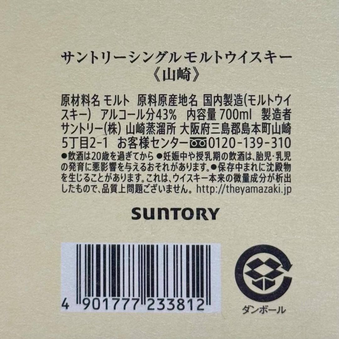 サントリーウイスキー山崎 シングルモルト 箱付 未使用品A01
