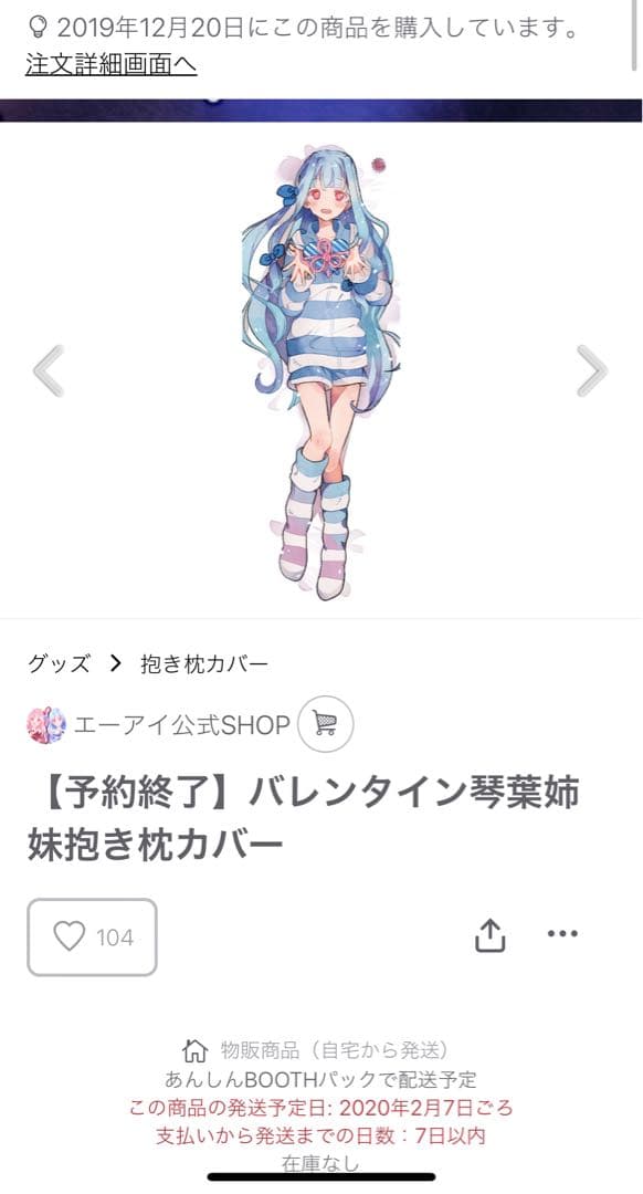 琴葉姉妹 琴葉茜 琴葉葵 バレンタイン 描き下ろし エーアイ公式 抱き枕カバー