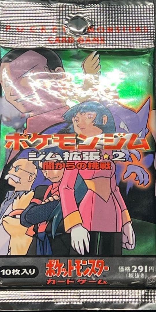 ポケモンカード　ジム拡張第２弾　闇からの挑戦　未開封