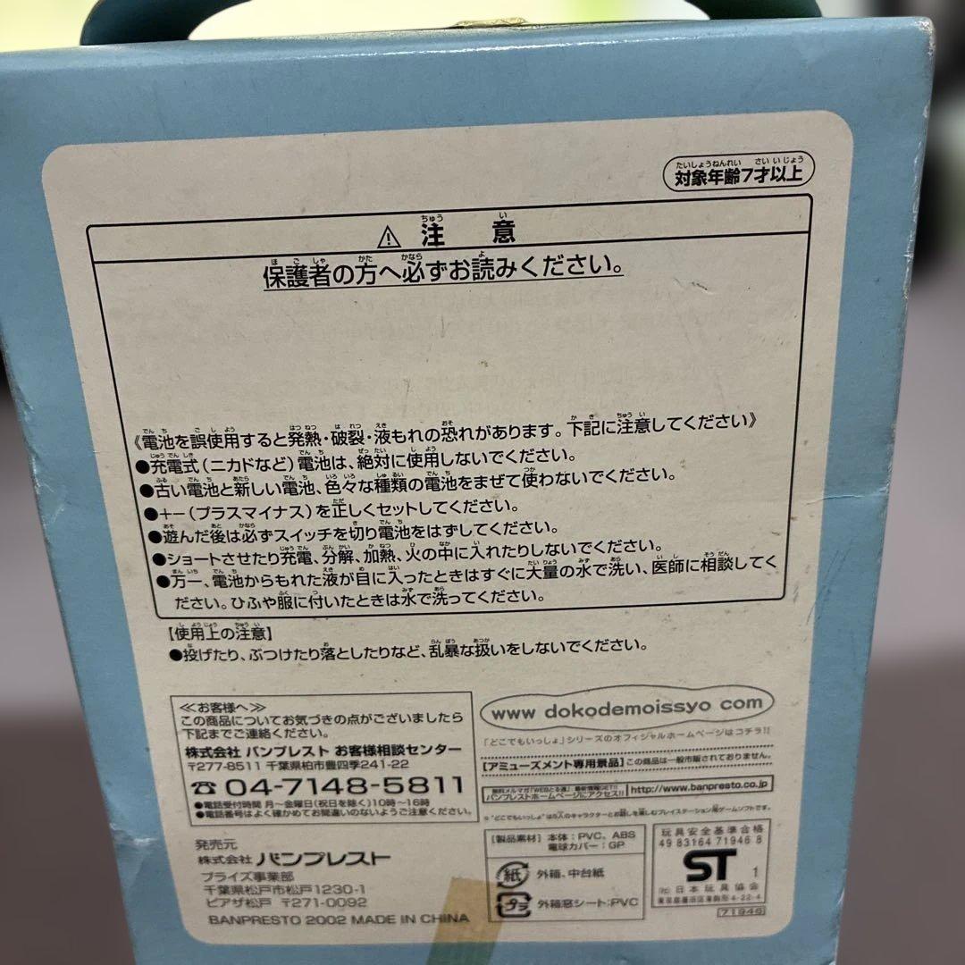 どこでもいっしょ　ルームランプ　2002年