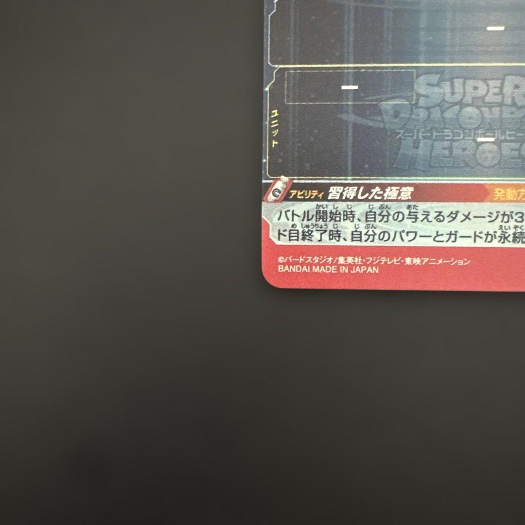 スーパードラゴンボールヒーローズ UM1-SEC 孫悟空④