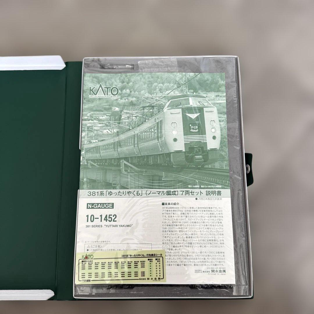 10-1452 381系「ゆったりやくも」(ノーマル編成)7両セット