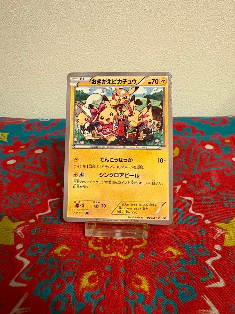 おきがえピカチュウ Promo